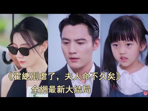 替罪新娘：前夫，放過我(全集)