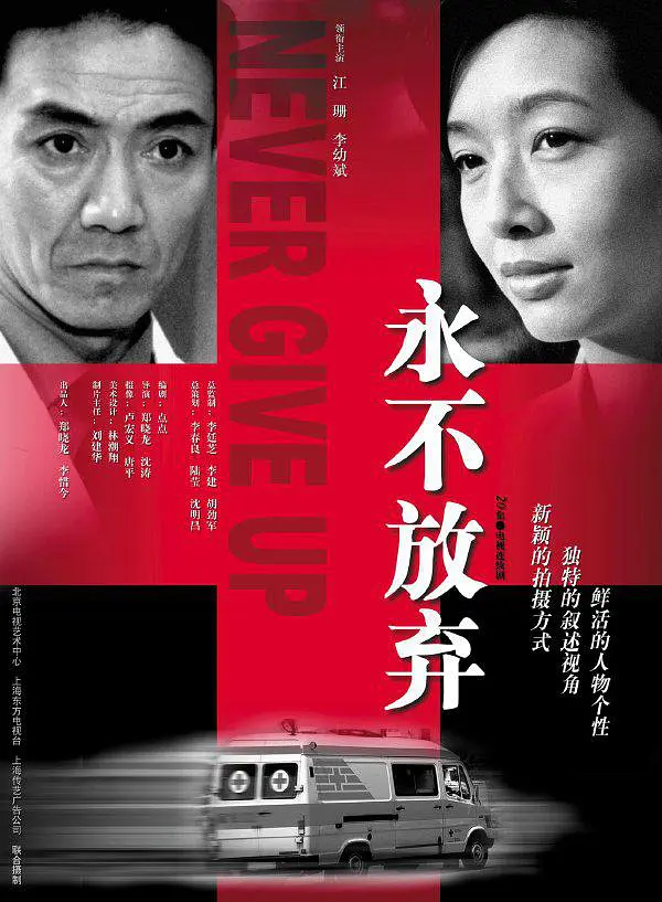 永不放弃(2001)永不放弃05