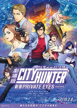 城市猎人：新宿PRIVATEEYES