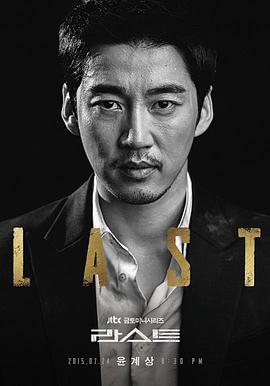 LAST第13集